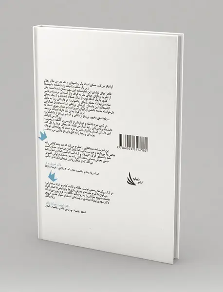 افسانه‌ی پادشاه و ریاضیدان