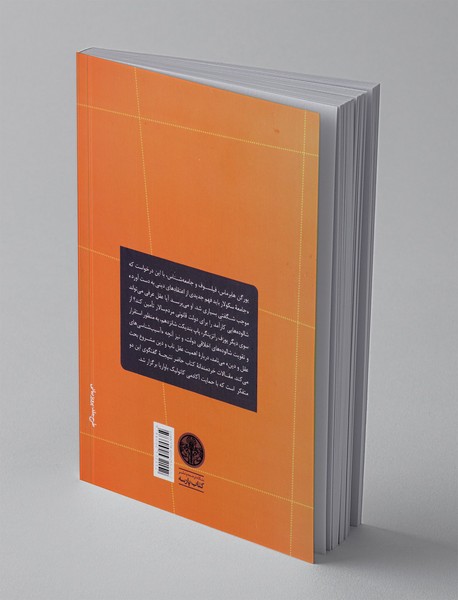 دیالکتیک سکولارسازی درباره عقل و دین