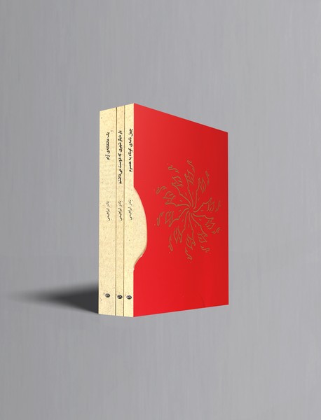 مجموعه عاشقانه‌های نادر ابراهیمی