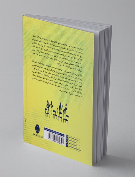 روان‌شناسی توافق، مذاکره اصولی