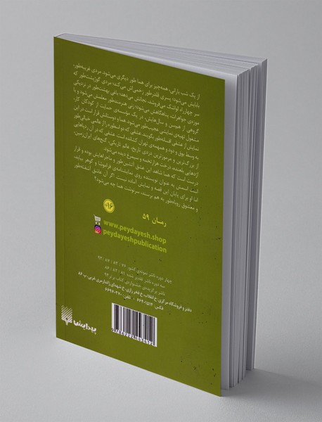 یک ماجرای عاشقانه طور