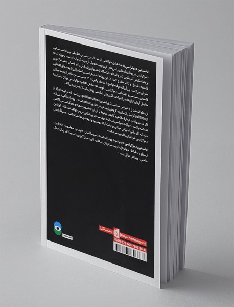 نخستین دموکراسی