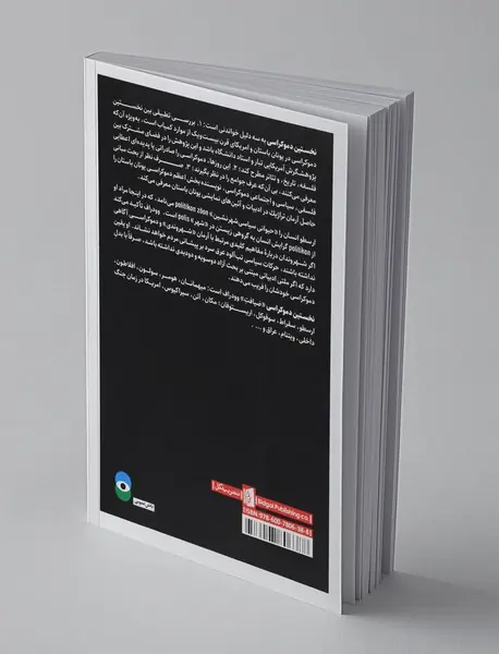 نخستین دموکراسی