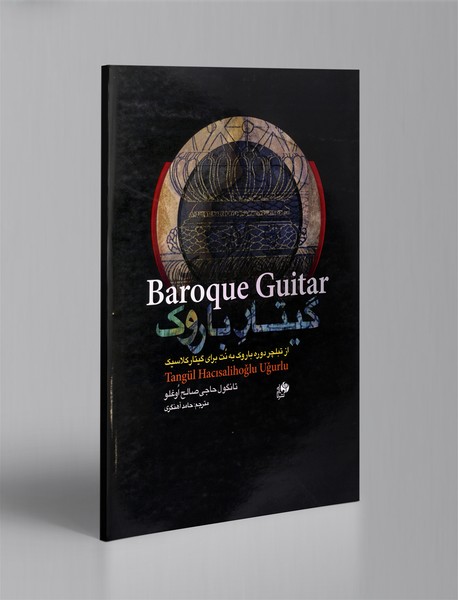 گیتار باروک گیتار باروک