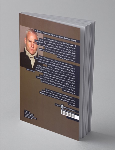 جمجمه ای در کانه مارا