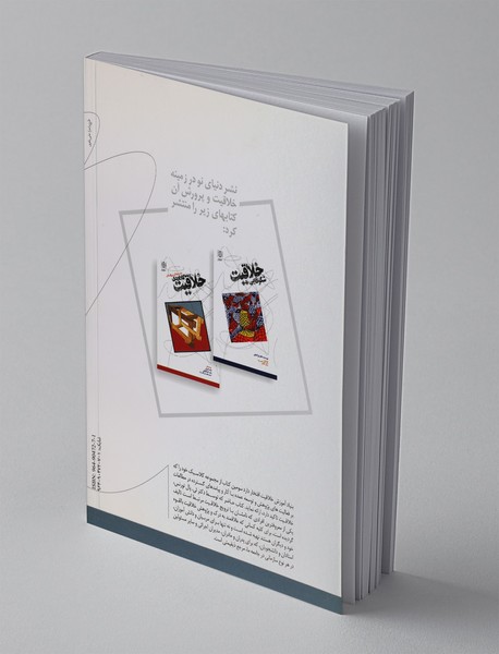 استعدادها و مهارت‌های خلاقیت و راه‌های آزمون و پرورش آنها