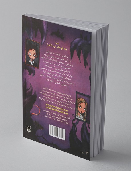 الف دختر و زاغ پسر 2