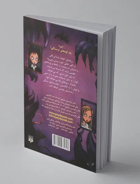 الف دختر و زاغ پسر 2