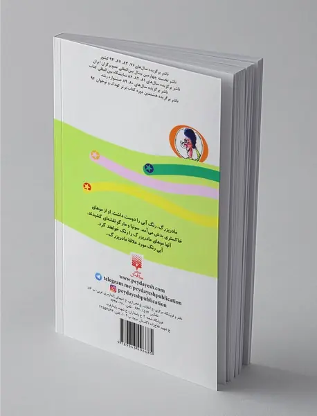 موهای آبی مادربزرگ