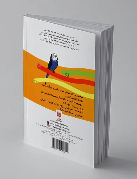 طوطی واق‌واقو