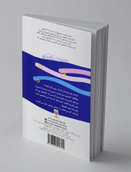 موشی به نام ولف