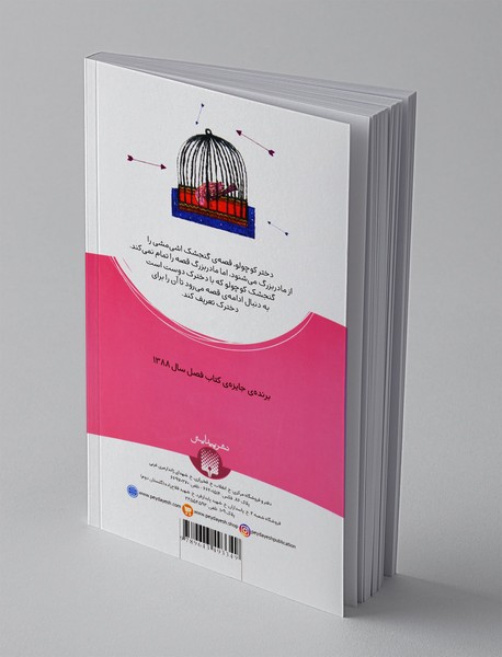 گنجشک اشی مشی