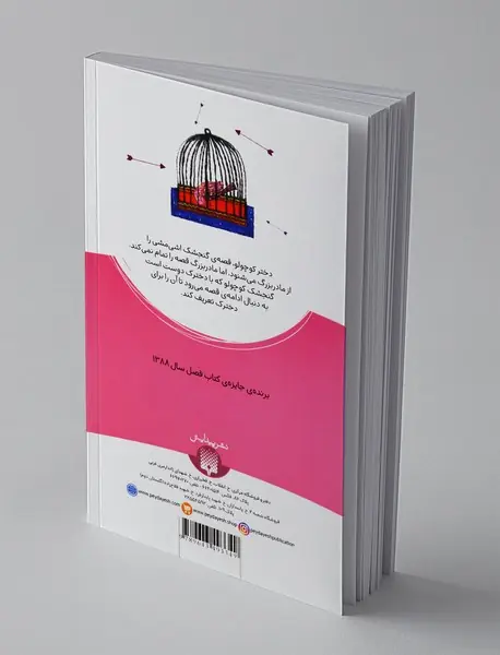 گنجشک اشی مشی