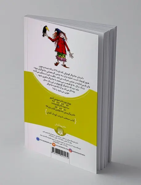 جادوگر کوچولو