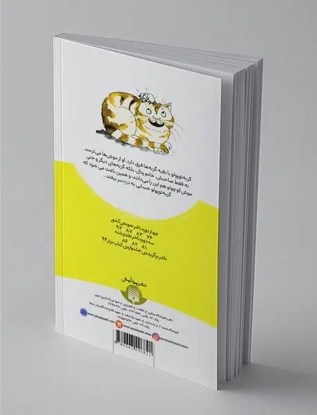 گربه توپولو و موش کوچولو