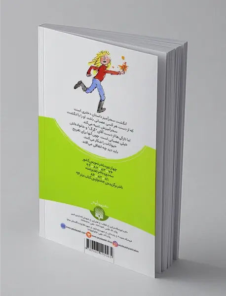 انگشت سحرآمیز