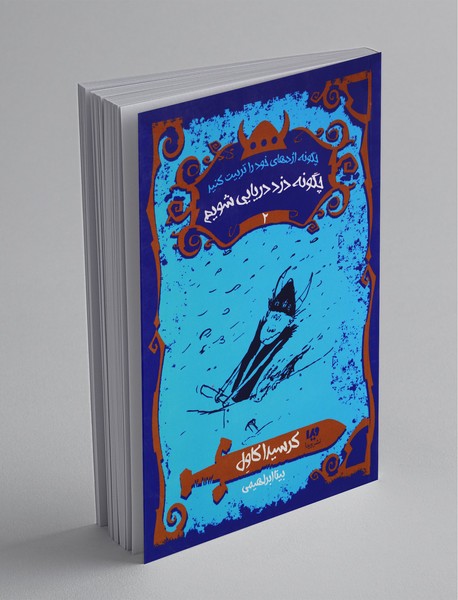 چگونه اژدهای خود را تربیت کنید 2