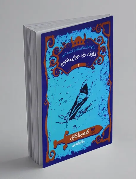 چگونه اژدهای خود را تربیت کنید 2