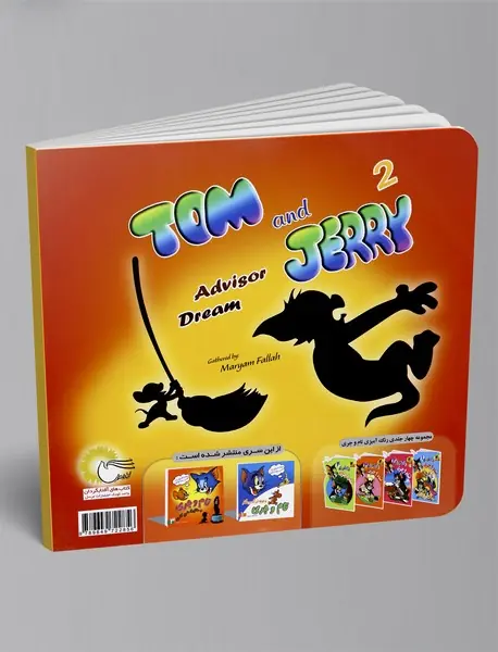 تام و جری و رویای پندآموز
