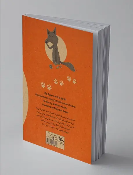 گرگ می‌آد می‌بردت!