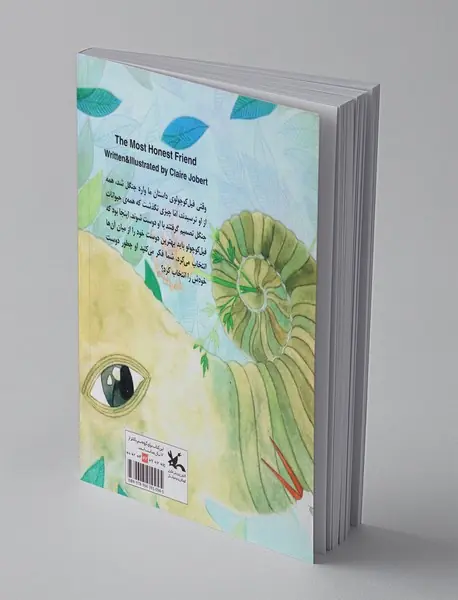 امین‌ترین دوست