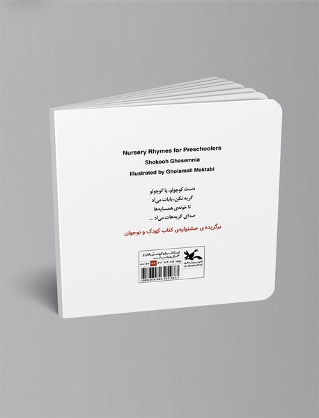 دست کوچولو پا کوچولو