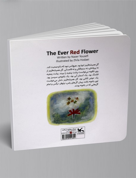 گل همیشه قرمز