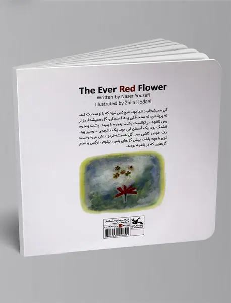 گل همیشه قرمز