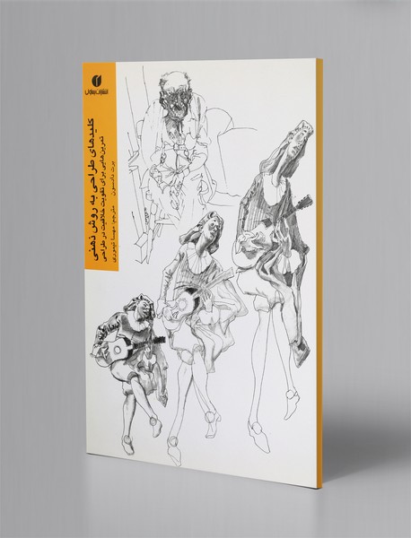 کلیدهای طراحی به روش ذهنی