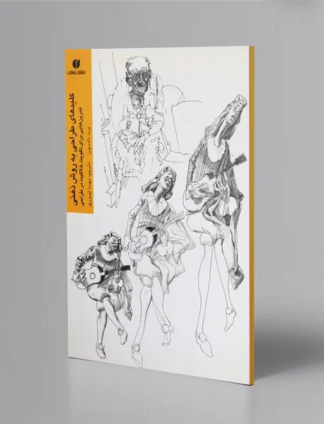 کلیدهای طراحی به روش ذهنی