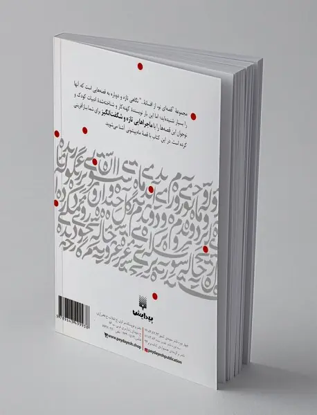 ماه پیشونی
