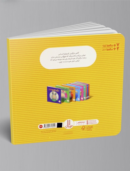 خرگوش کوچولو و احساس تنهایی