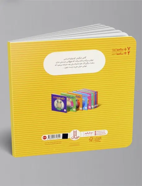 خرگوش کوچولو و احساس تنهایی