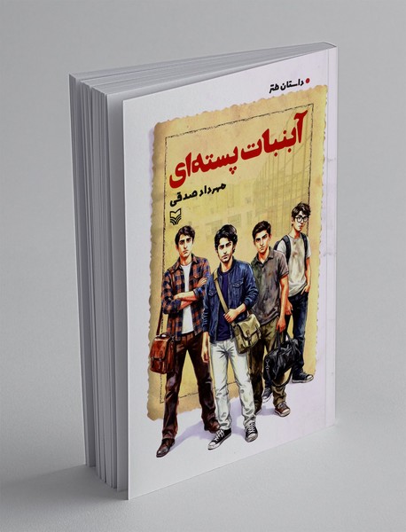 آب‌نبات پسته‌ای
