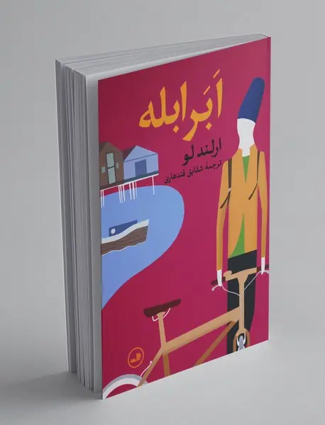 ابر ابله ابر ابله