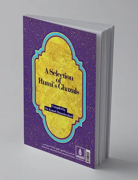 گزیده غزلیات شمس تبریزی