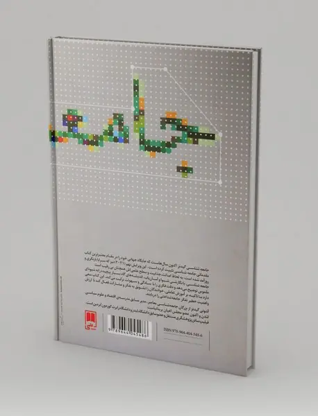 جامعه شناسی