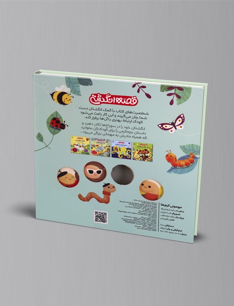 مهمونی کرم ها