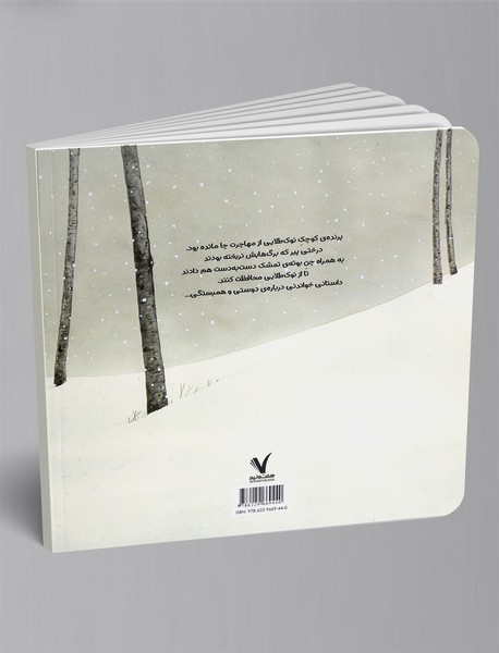 جن بوته ی تمشک و نوک طلایی