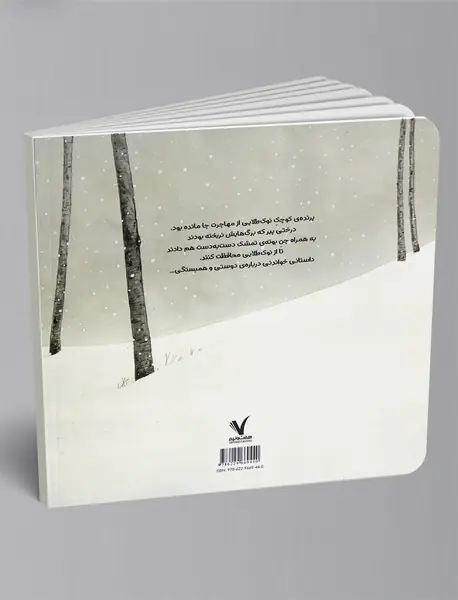 جن بوته ی تمشک و نوک طلایی