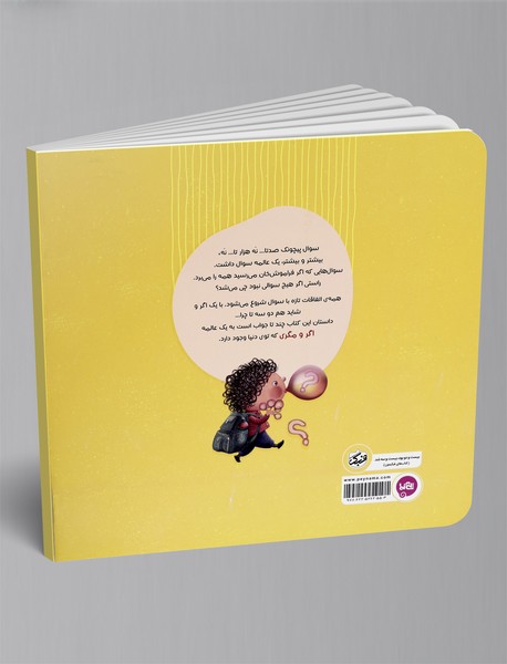 سوال پیچونک و فراموش خان