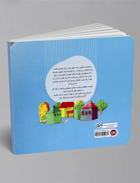 هر ماری ماره: قصه ی میله مار