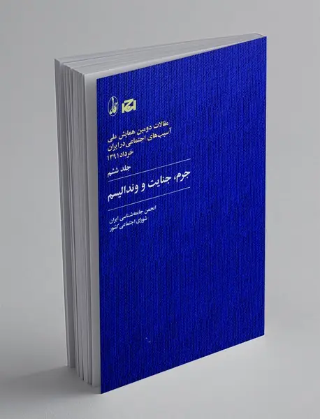 جرم ، جنایت و وندالیسم