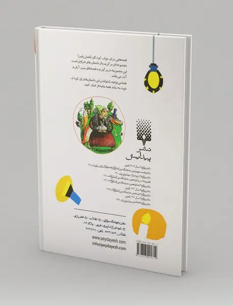 قصه هایی برای خواب کودکان : پاییز