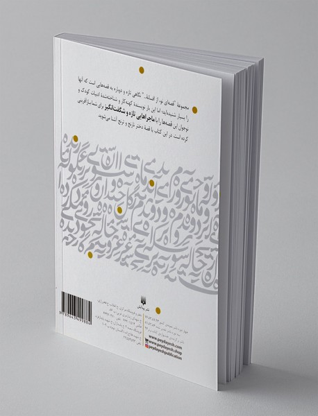 دختر نارنج و ترنج