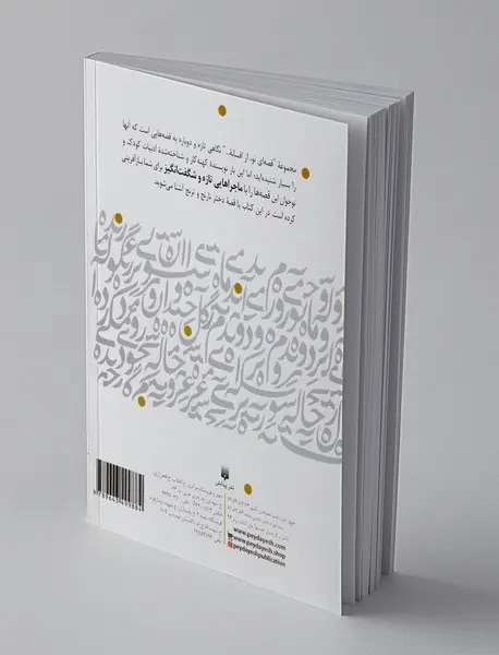 دختر نارنج و ترنج