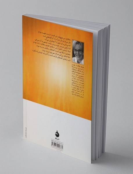 از من نخواهید لبخند بزنم جلد 1