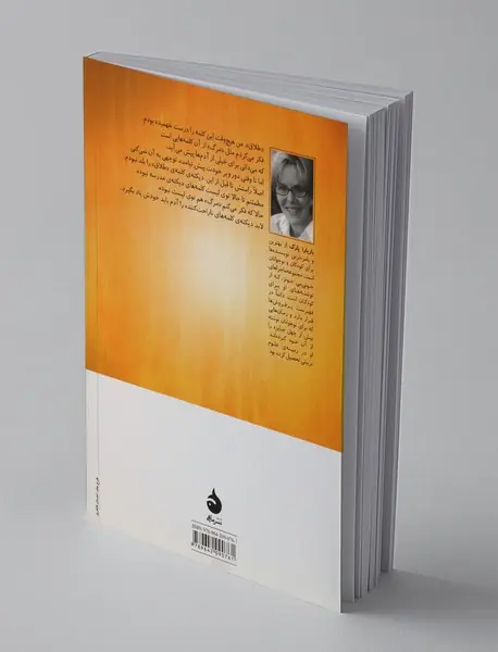 از من نخواهید لبخند بزنم جلد 1