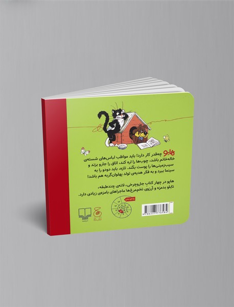 ماجراهای هاپو 1