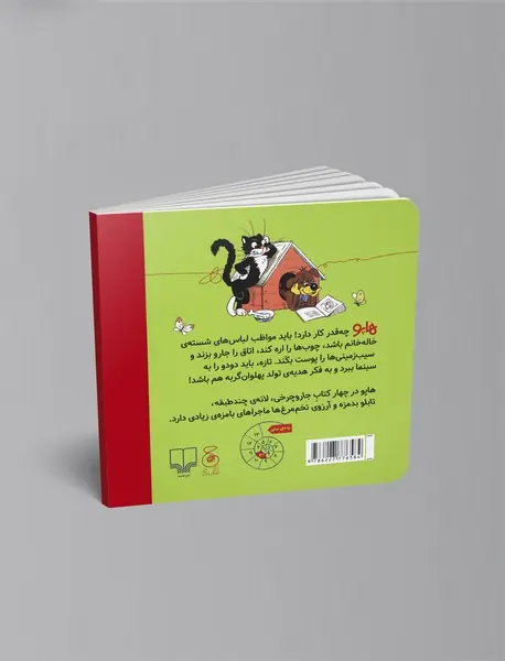 ماجراهای هاپو 1